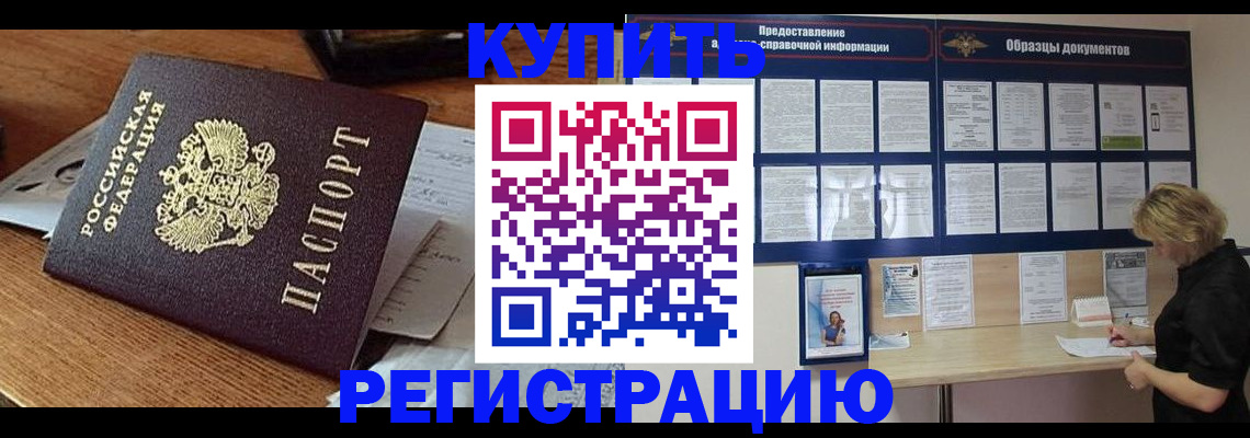 прописка регистрация в Ленске