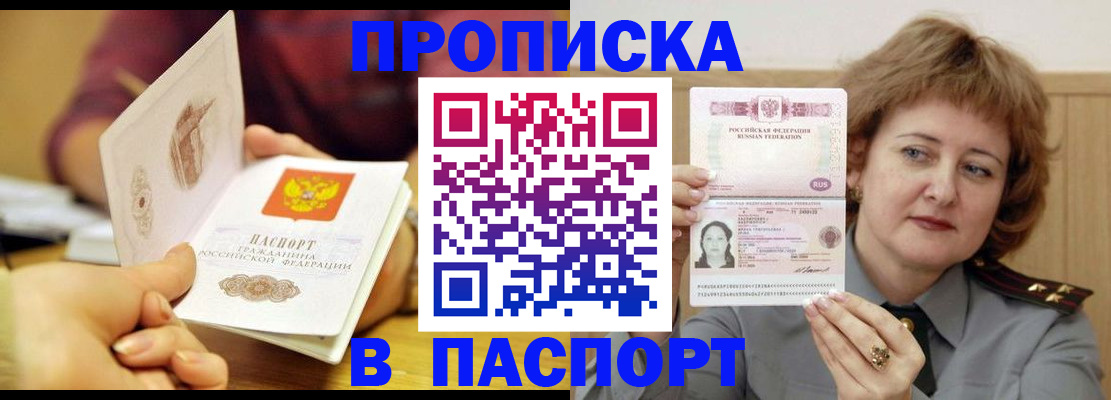 прописка паспорт в Ленске