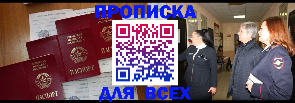 прописка от собственника в Ленске